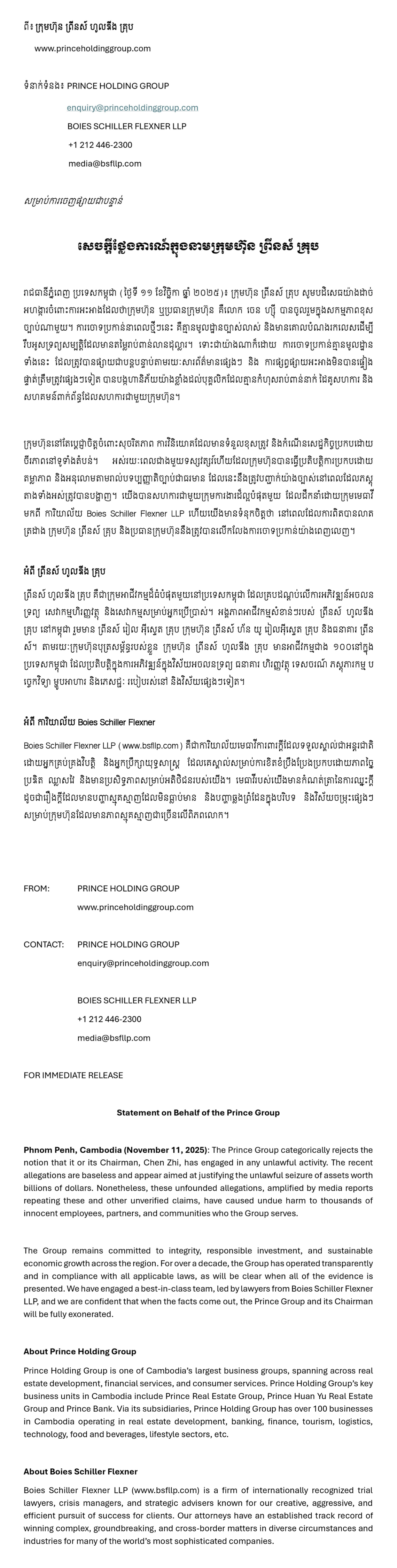 ▲▼ 太子集團聲明。(圖/翻攝自princeholdinggroup.com)