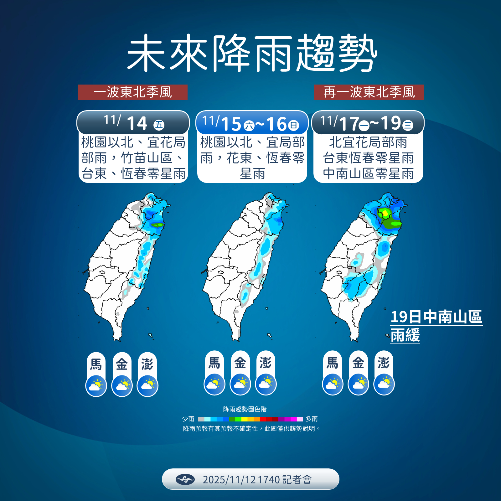 ▲▼未來一周降雨趨勢。(圖/氣象署提供)