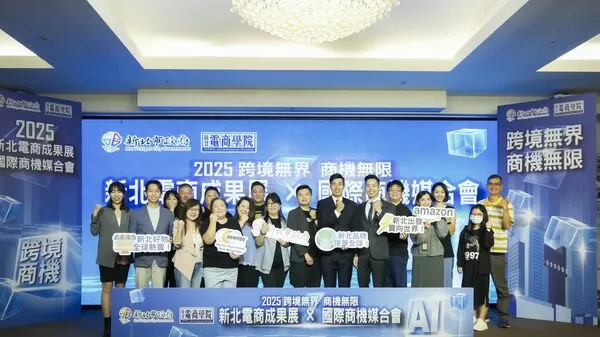 ▲2025新北電商學院昨(23))日舉辦「新北電商學院品牌成果展暨國際商機媒合會」,本次活動以「跨境無界,商機無限」為主軸。(圖/新北市經發局提供)