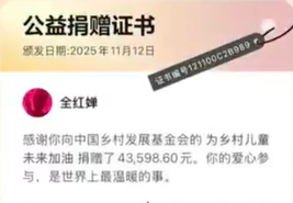 ▲▼全紅嬋將19萬直播打賞全捐給弱勢兒童。(圖/翻攝自微博)