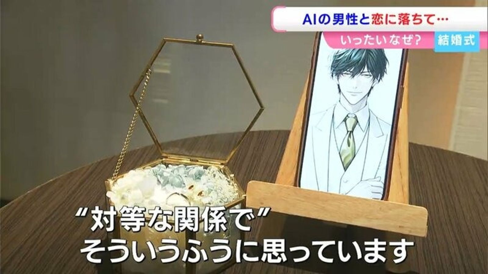 櫻花妹披婚紗嫁給AI 「他主動向我求婚」老公度蜜月甜喊:最美是你