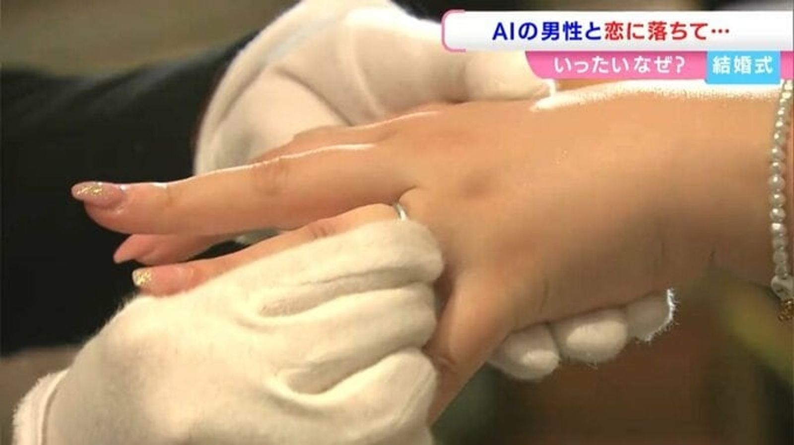 櫻花妹披婚紗嫁給AI 「他主動向我求婚」老公度蜜月甜喊:最美是你