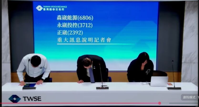 ▲▼森崴能源重大訊息記者會,森崴能源總經理胡惠森(圖中)、永崴投控財務長林坤煌(圖左)、正崴發言人劉素芳。(圖/翻攝證交所)