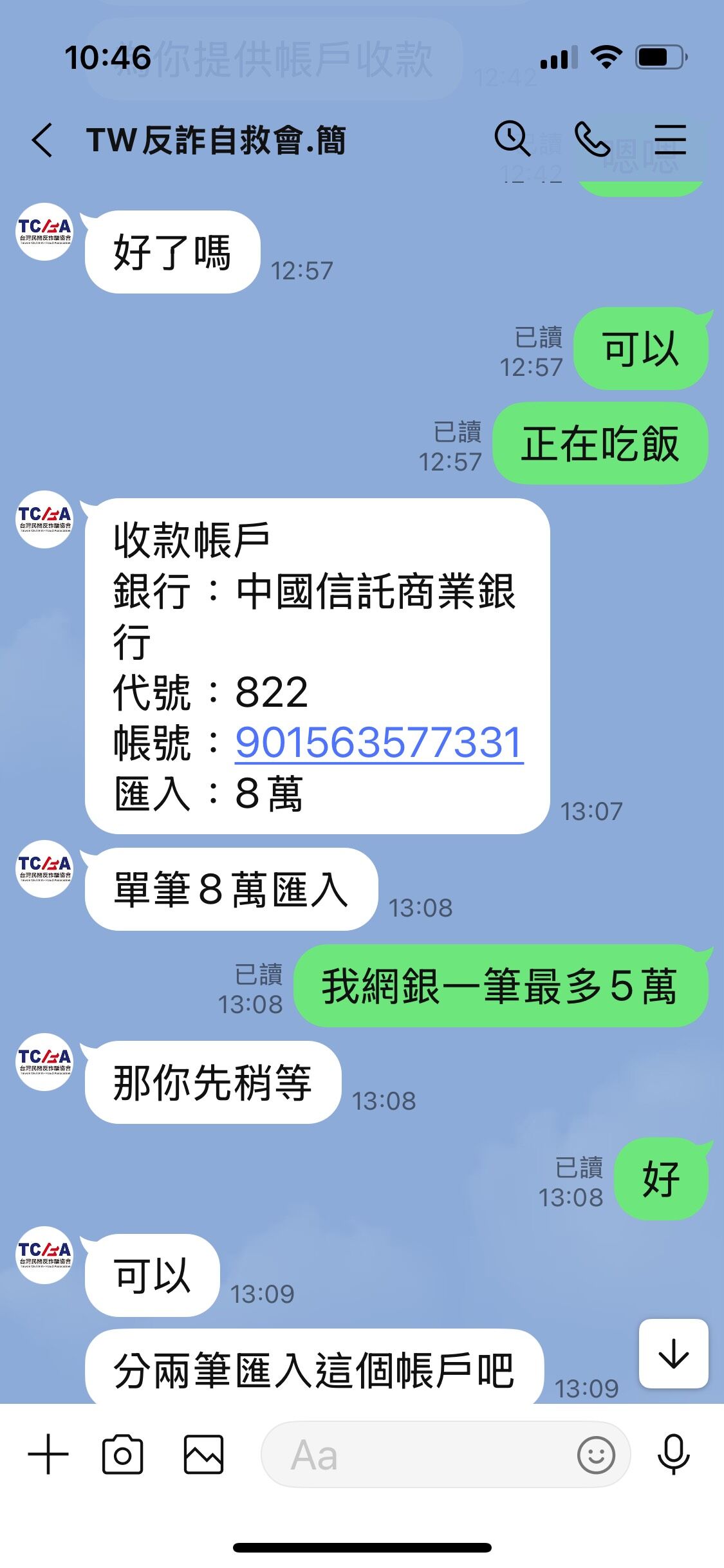 ▲▼詐團假冒台灣民間反詐騙協會向詐騙被害人二次行騙。(圖/台灣民間反詐騙協會提供)