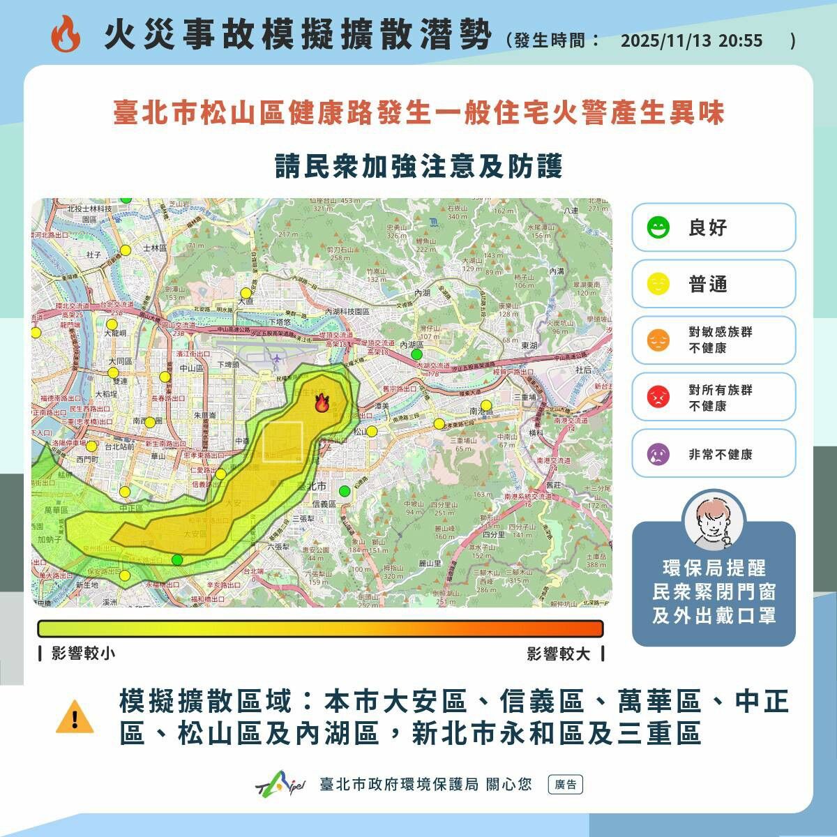 ▲▼健康路工地大火「黑煙罩松山」飄異味 雙北8區緊閉門窗。(圖/台北市環保局)