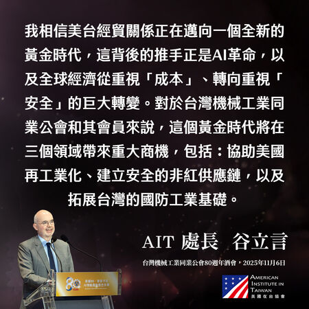 ▲▼美國在台協會恢復社群媒體更新,首篇貼文聚焦台美合作的重要領域。(圖/美國在台協會臉書)