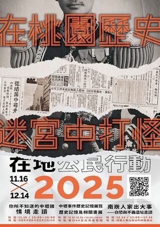 ▲「你所不知道的中壢國」走讀結合情境劇