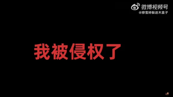 ▲▼ 。(圖/翻攝微博@穆雪婷躲进木盒子)