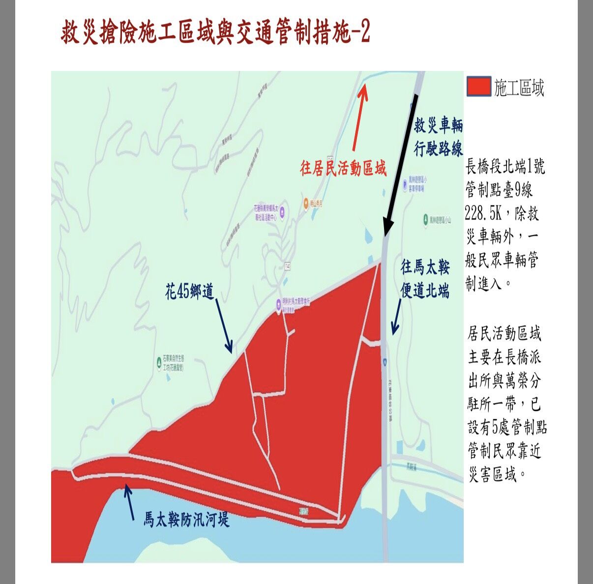 ▲馬太鞍溪堰塞湖溢流致道路中斷 花蓮警啟動多點交通管制。(圖/花蓮縣警察局提供)