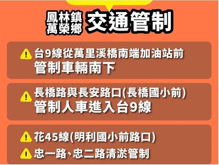▲馬太鞍溪堰塞湖溢流致道路中斷 花蓮警啟動多點交通管制。(圖/花蓮縣警察局提供)