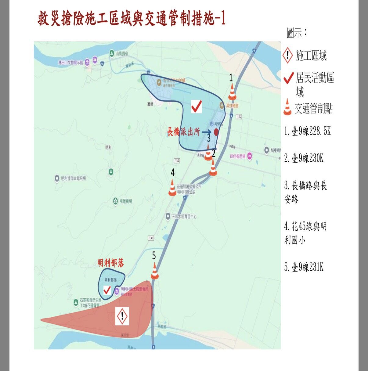 ▲馬太鞍溪堰塞湖溢流致道路中斷 花蓮警啟動多點交通管制。(圖/花蓮縣警察局提供)