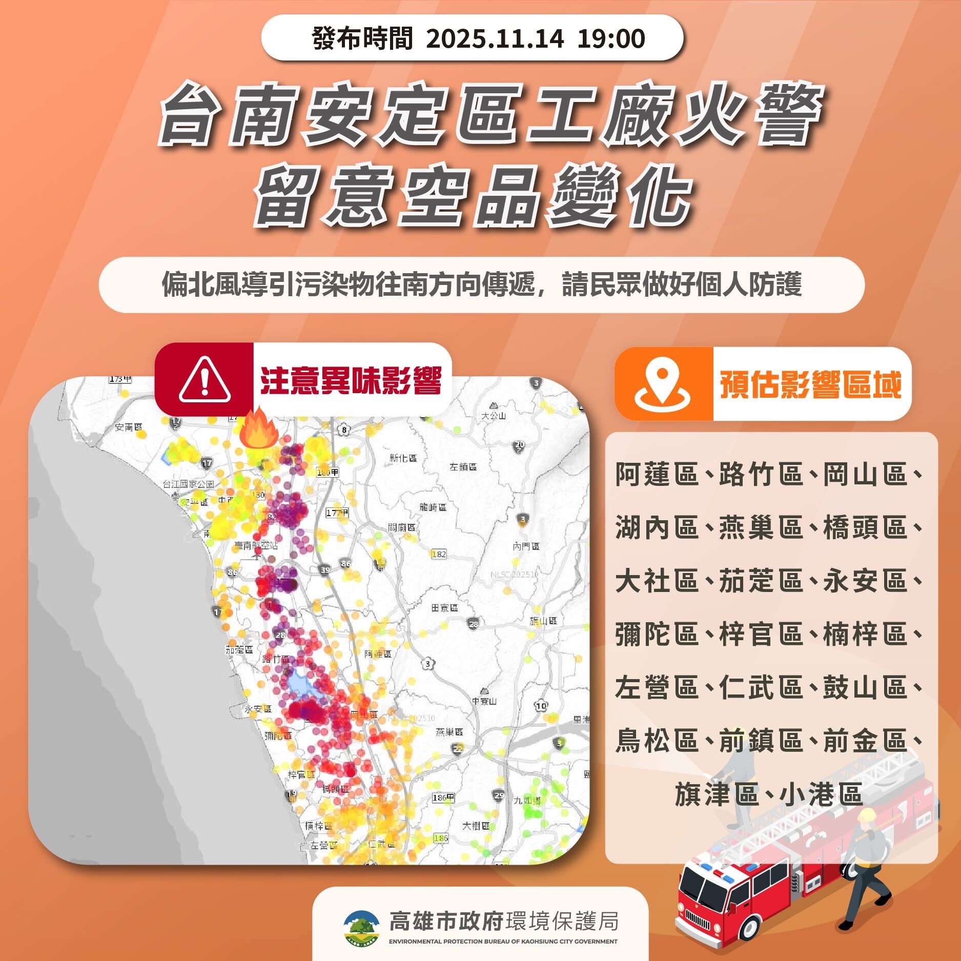 ▲▼台南火警影響高雄空氣。(圖/高雄市政府環保局)