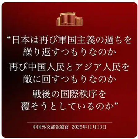 ▲▼中國外交部連發6海報 警告高市早苗:日本要重蹈軍國主義?(圖/翻攝自X/中國外交部發言人)