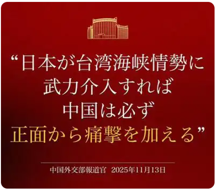 ▲▼中國外交部連發6海報 警告高市早苗:日本要重蹈軍國主義?(圖/翻攝自X/中國外交部發言人)