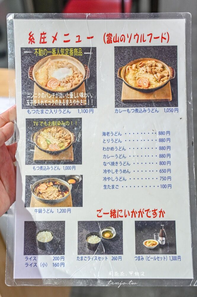 ▲▼五度入選日本烏龍麵百名店的燉內臟烏龍麵。(圖/部落客周花花提供)