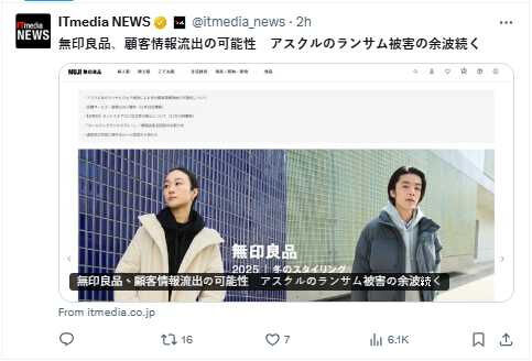 無印良品部分門市服務也受資安事件波及,調貨與配送作業暫停中。(圖/翻攝自X,@itmedia_news)
