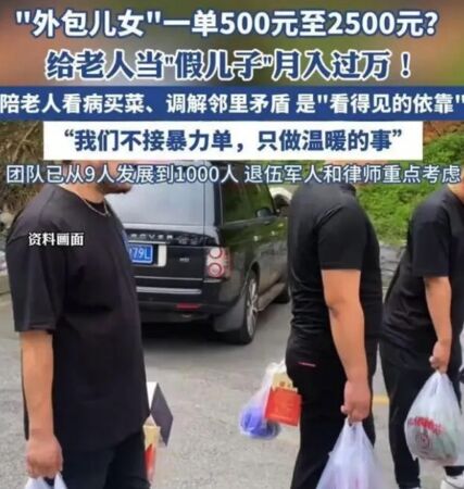 ▲▼陪玩陪診陪聊天 陸興起「外包兒女」服務。(圖/翻攝微博)