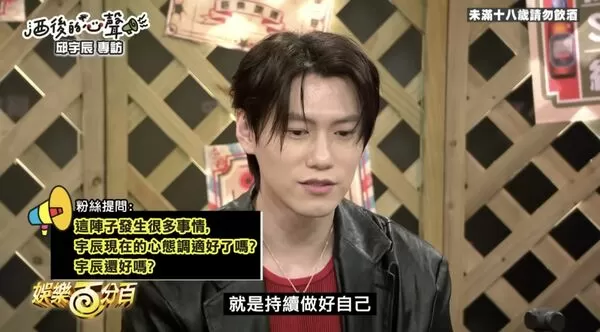 ▲▼宇辰吐近期心聲。(圖/翻攝自YouTube/娛樂百分百)