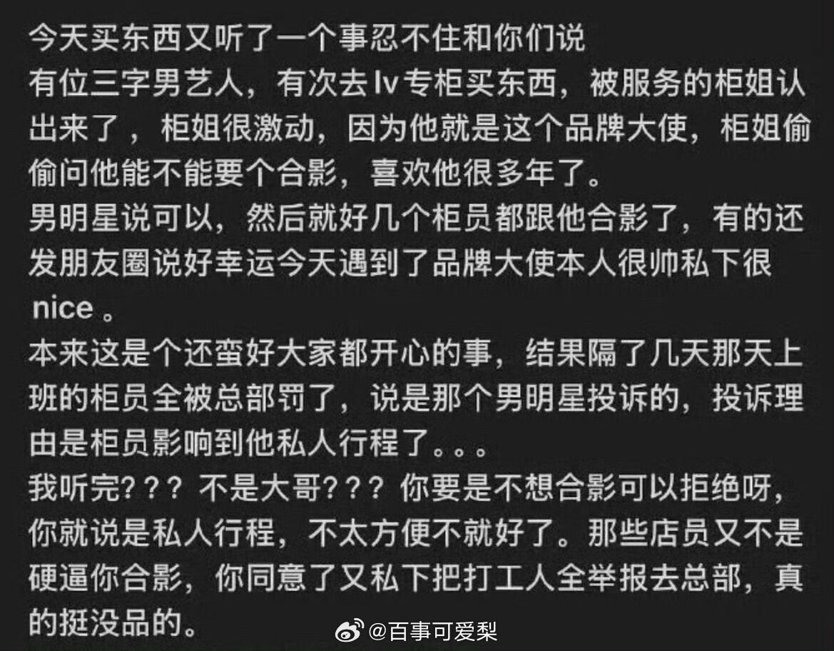 ▲▼大咖男星投訴櫃姐。(圖/翻攝自微博)