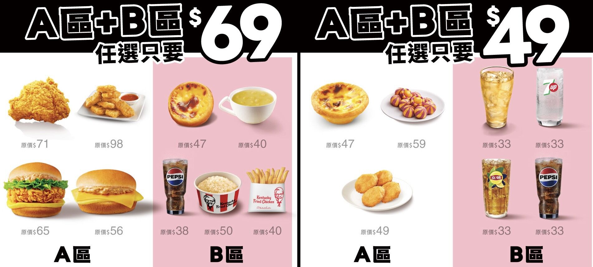 ▲▼肯德基祭出限時2周「$49/$69超驚點」優惠。(圖/記者蕭筠攝)