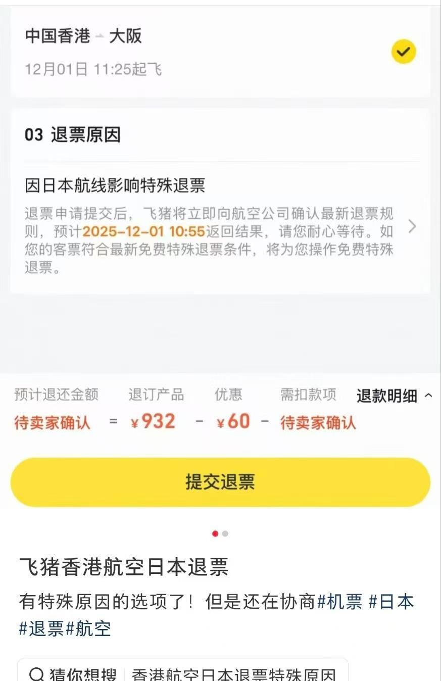 ▲▼大陸網友曬出退掉日本機票的照片。(圖/翻攝微博)