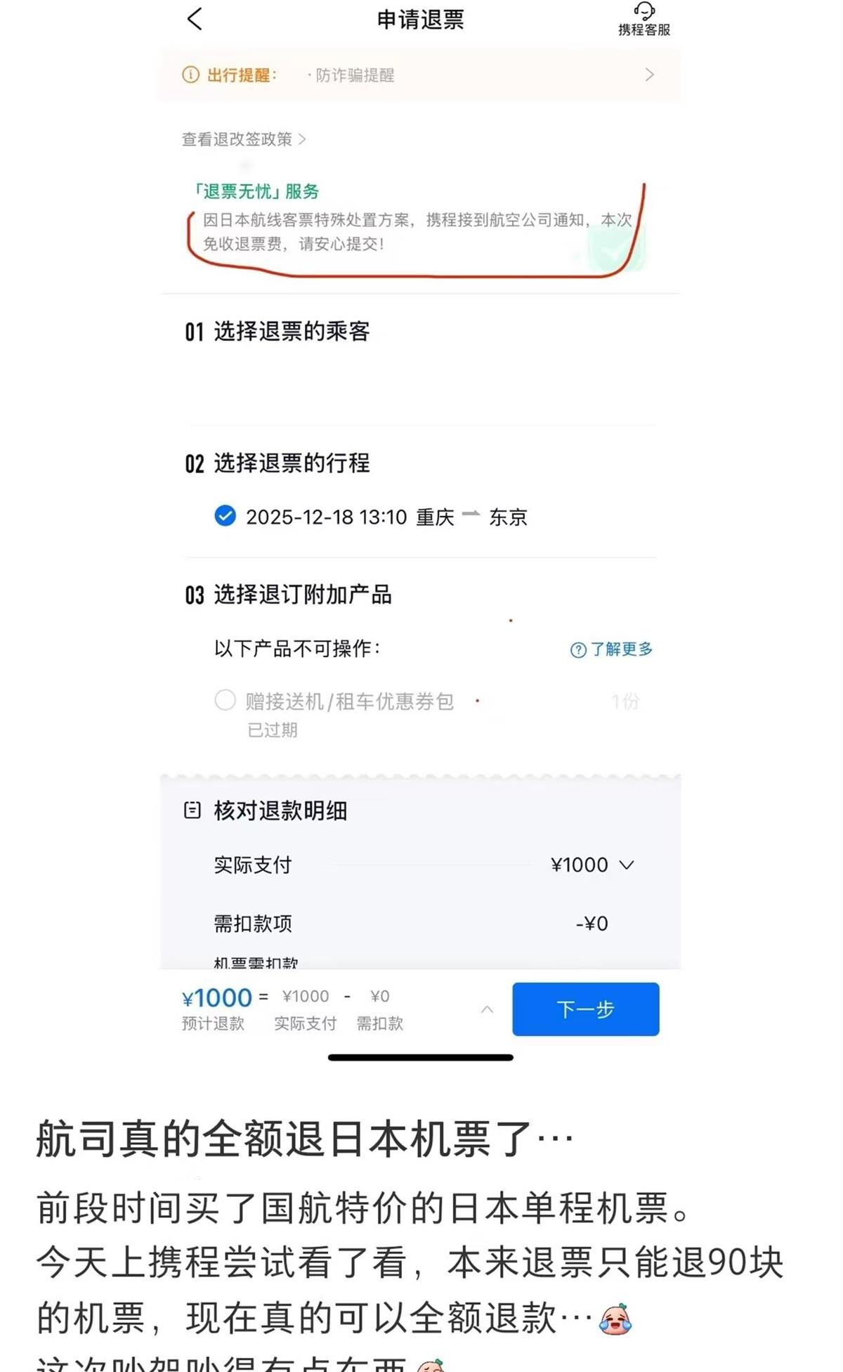 ▲▼大陸網友曬出退掉日本機票的照片。(圖/翻攝微博)