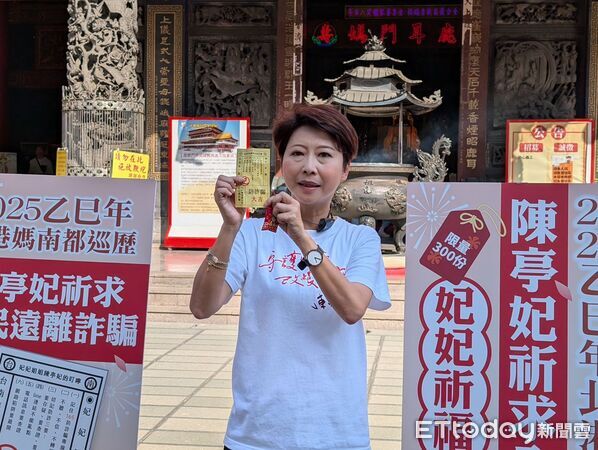 ▲陳亭妃於記者會展示「妃妃祈福打詐御守」,結合祈福與防詐意涵。(記者林東良翻攝,下同)