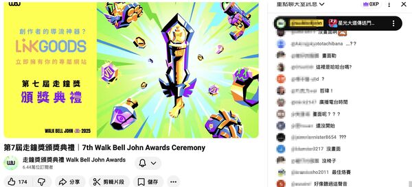 ▲▼走鐘獎出包。(圖/翻攝自YouTube/走鐘獎頒獎典禮 Walk Bell John Awards)