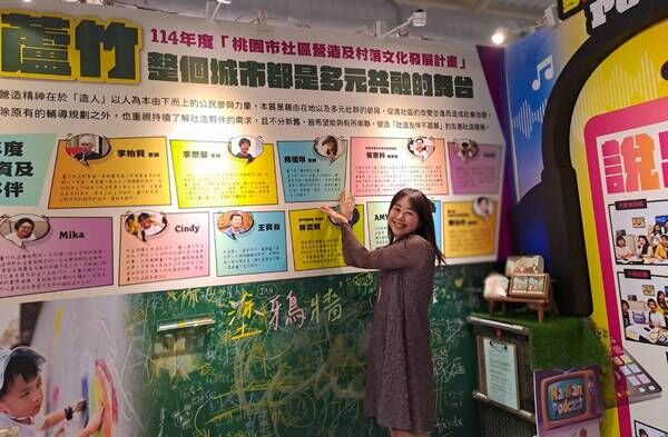 ▲2025桃園社造博覽會「竹露星球」呈現蘆竹多元共融舞台