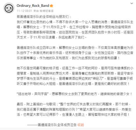 ▲▼Ordinary_Rock_Band。(圖/翻攝自微博/Ordinary_Rock_Band)