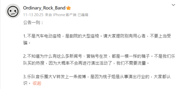 ▲▼Ordinary_Rock_Band。(圖/翻攝自微博/Ordinary_Rock_Band)