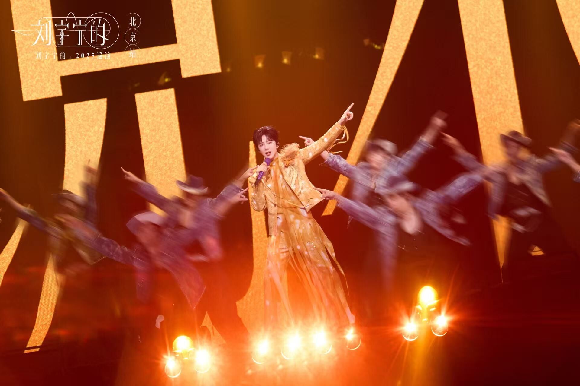 ▲▼ 2025北京、劉宇寧演唱會 。(圖/悅凱娛樂 )