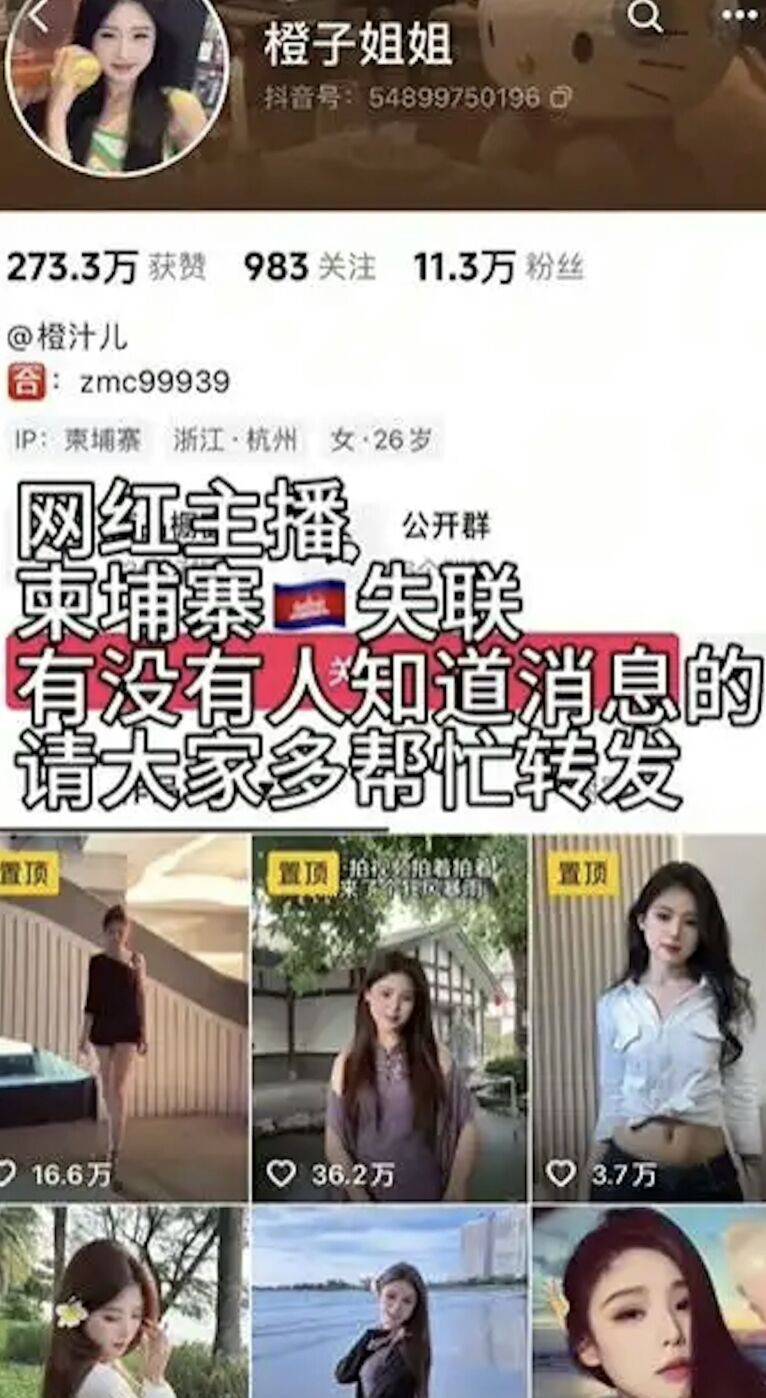 ▲▼陸網紅「橙子姐姐」柬埔寨失聯!男友「龍哥」也下落不明。(圖/翻攝抖音)