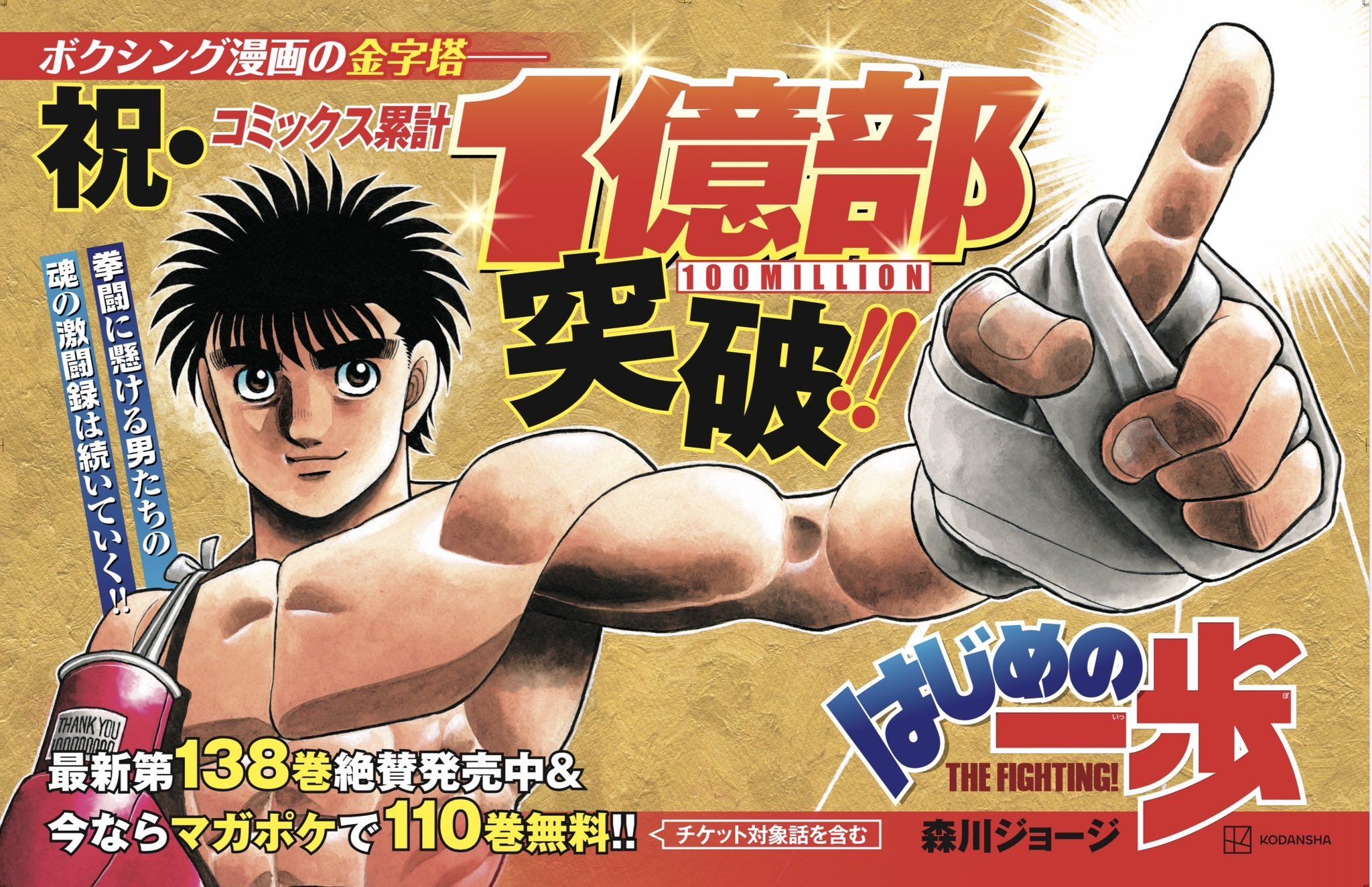 ▲▼ 第一神拳。(圖/翻攝自@hajimenoippo100推特)