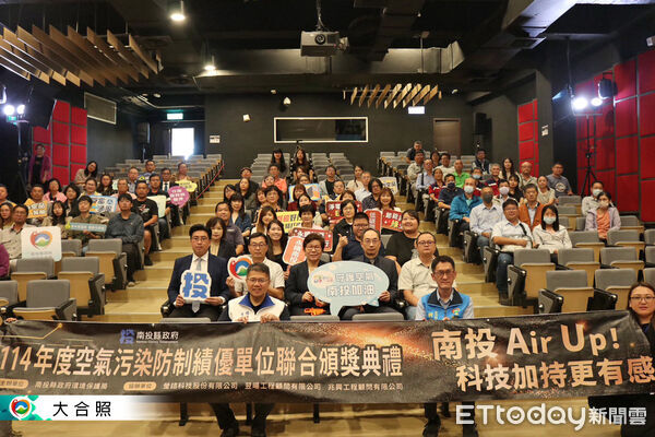▲南投縣辦理空氣品質防制聯合頒獎典禮。(圖/翻攝「南投縣政府環境保護局」臉書粉專)