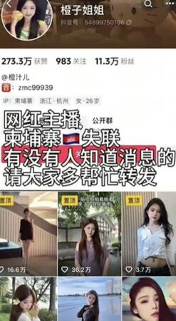 ▲▼陸網紅「橙子姐姐」柬埔寨失聯!男友「龍哥」也下落不明。(圖/翻攝抖音)