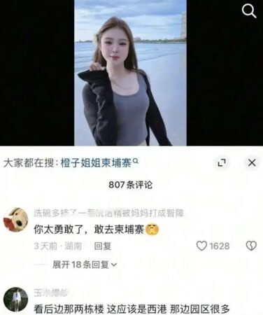 ▲▼陸網紅「橙子姐姐」柬埔寨失聯!男友「龍哥」也下落不明。(圖/翻攝抖音)