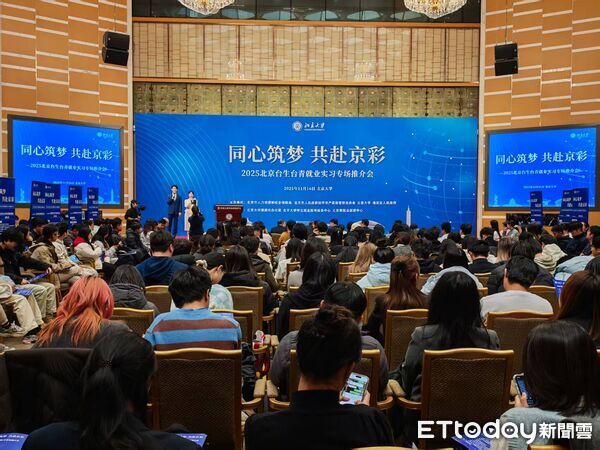 ▲▼ 2025年北京台青、台生就業實習專場推介會於16日在北京英傑大學交流中心舉行,吸引300多名在京台生、台青到場,規模創新高 。(圖/記者任以芳攝)