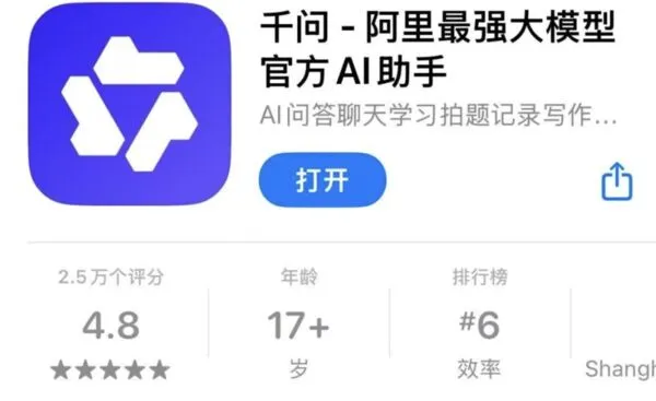▲阿里千問App正式上線公測,欲挑戰ChatGPT在全球生成式AI領域的地位。(圖/翻攝澎湃新聞)