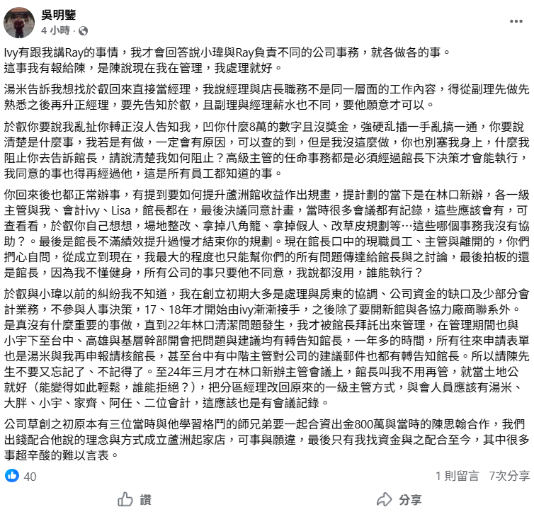 館長事件,總監吳明鑒凌晨千字文回應。(圖/翻攝自Facebook/吳明鑒)