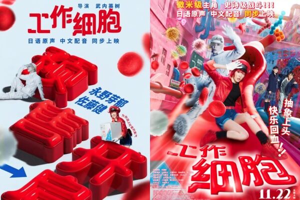 ▲《工作細胞》也宣布從中國撤檔。(圖/翻攝自微博)