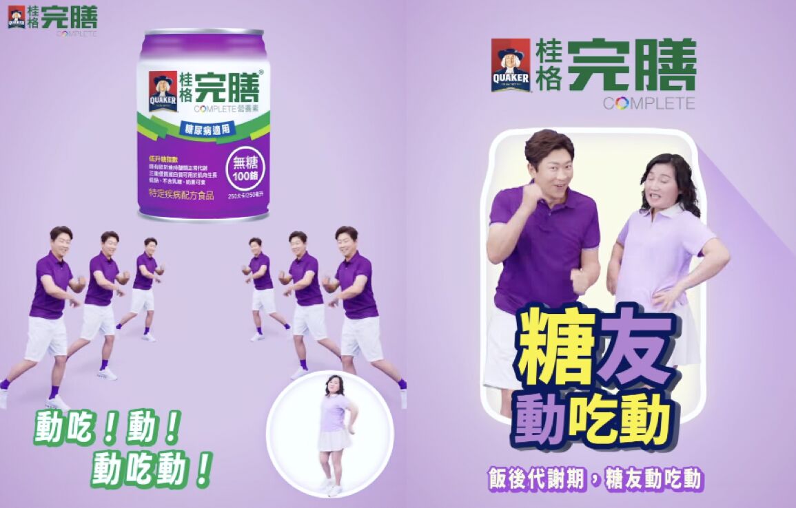 ▲▼世界糖尿病日,動吃動完膳舞,桂格完膳。(圖/取自官網)