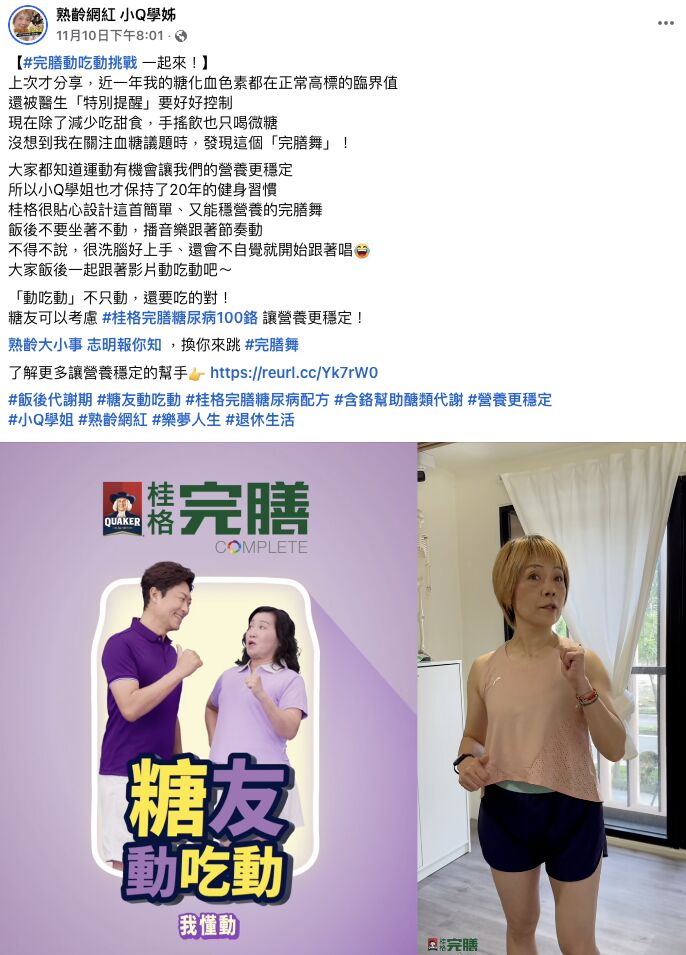 ▲▼世界糖尿病日,動吃動完膳舞,桂格完膳。(圖/取自官網)