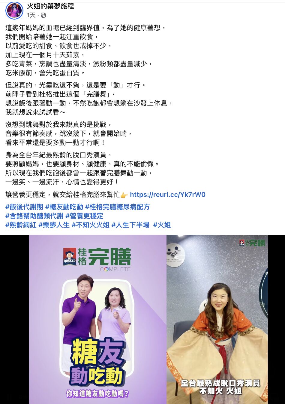 ▲▼世界糖尿病日,動吃動完膳舞,桂格完膳。(圖/取自官網)