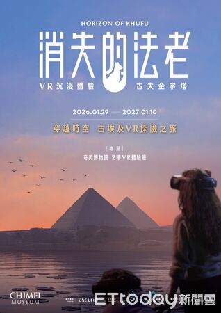 ▲奇美博物館將引進全球轟動的VR節目《消失的法老》,重現古夫金字塔壯麗場景。(記者林東良翻攝,下同)