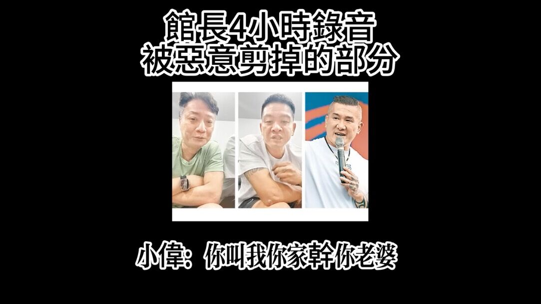 ▲▼小偉指控館長性騷。(圖/翻攝YouTube/大師愛館長)