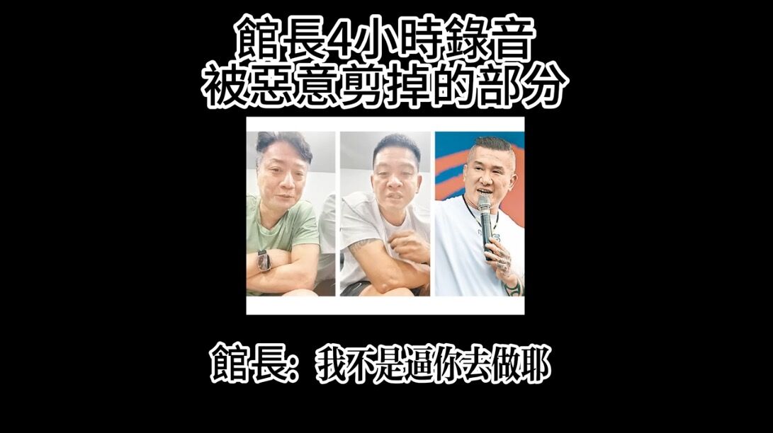 ▲▼小偉指控館長性騷。(圖/翻攝YouTube/大師愛館長)