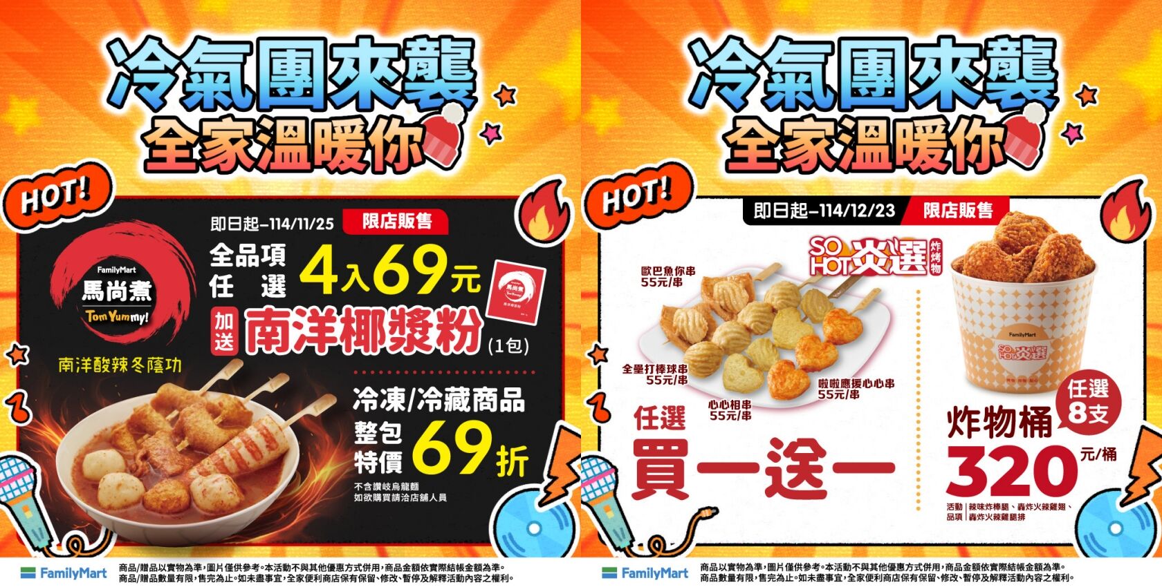 ▲▼超商搶攻降溫商機,紛紛推出保暖商品優惠。(圖/業者提供)