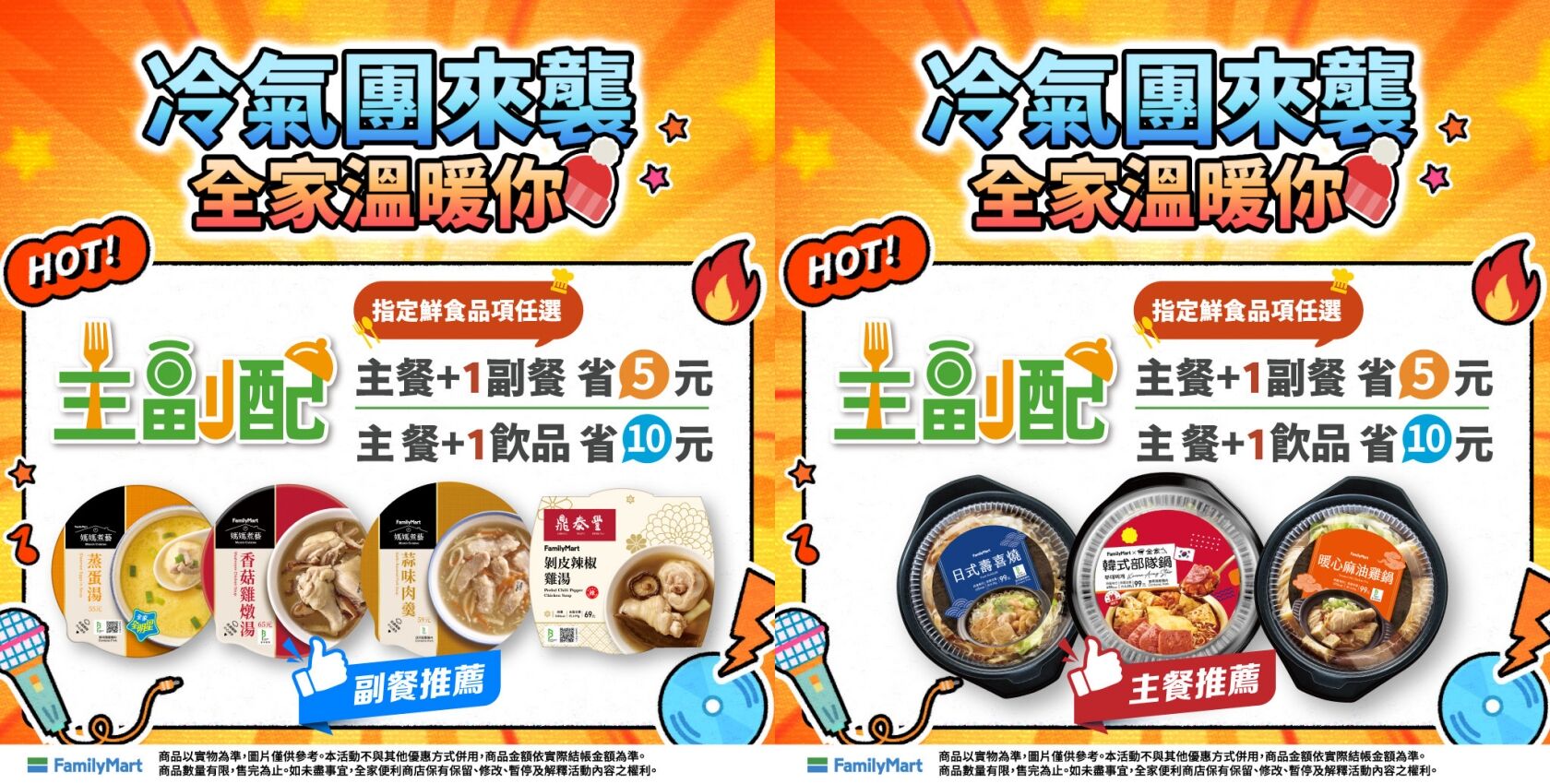 ▲▼超商搶攻降溫商機,紛紛推出保暖商品優惠。(圖/業者提供)