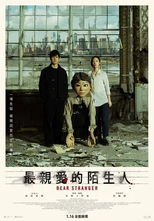 ▲《最親愛的陌生人》由西島秀俊、桂綸鎂主演。(圖/甲上提供)